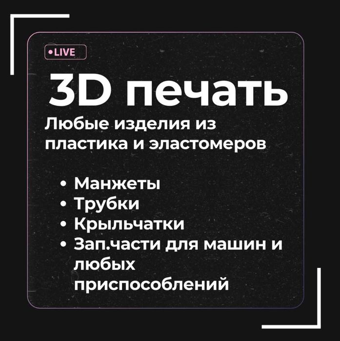 3D печать промышленных, медицинских и изделий для дома
