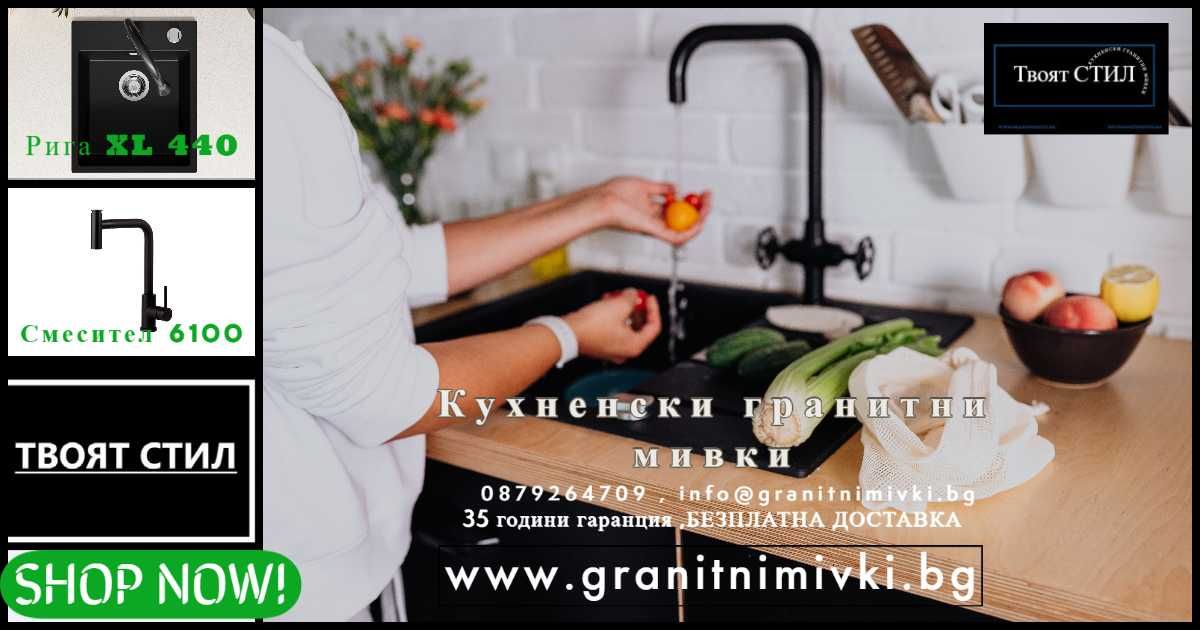 Кухненска Мивка от гранит модел РИГА XXL 430 x 500 mm - Черна