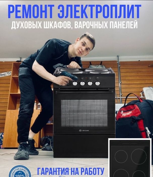 Ремонт электроплит варочной поверхности духовок микроволновок духовки