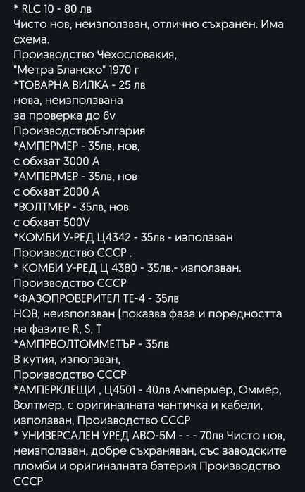 Измервателни уреди, различни