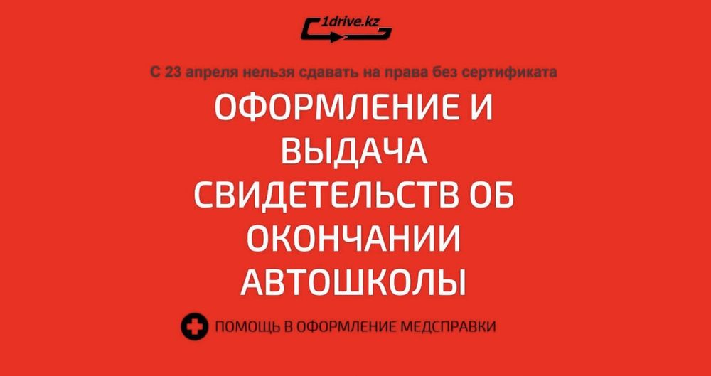 Сертификат об окончании автошколы