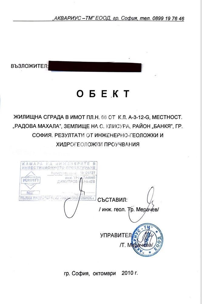 Продава се Парцел в Банкя - 920 кв.м за 81 €/кв.м - Снимка #8