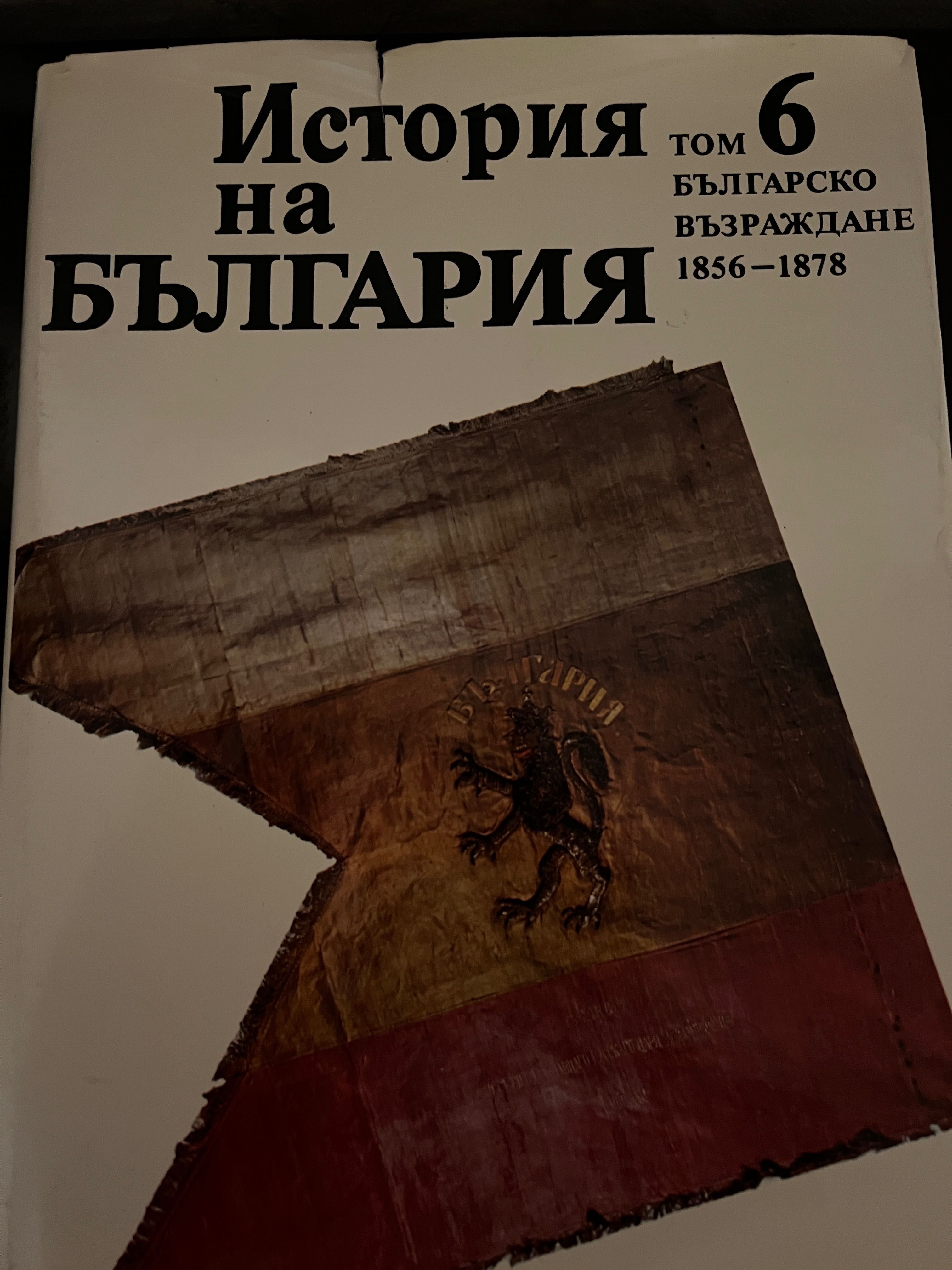Историческа литература-История на България