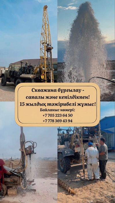 Су іздеу, құдық қазамыз және құжат рәсімдеу ПОД КЛЮЧ, бурение скважины