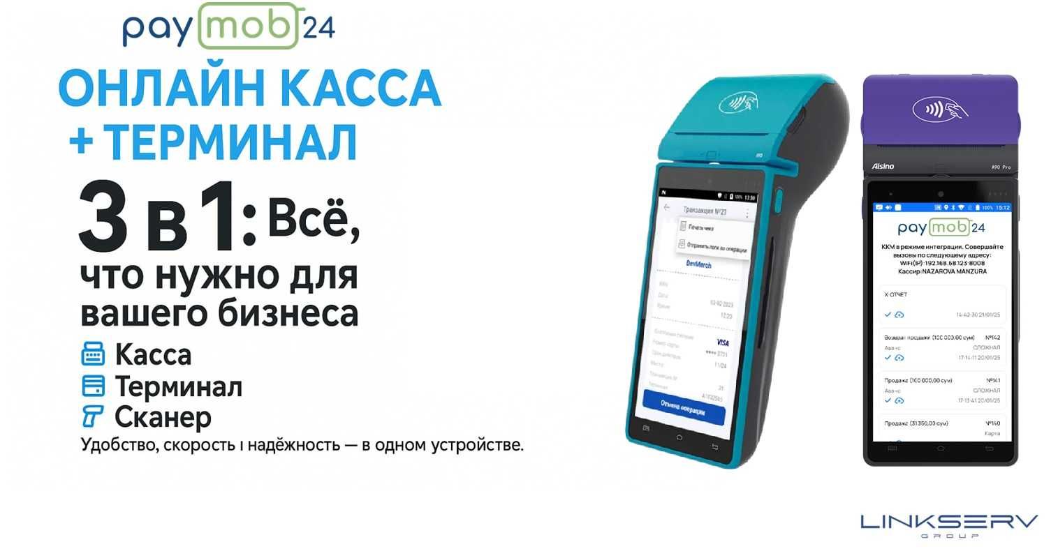 Кассовый аппарат Онлайн ККМ POS Терминал Online Kassa, Humo terminal