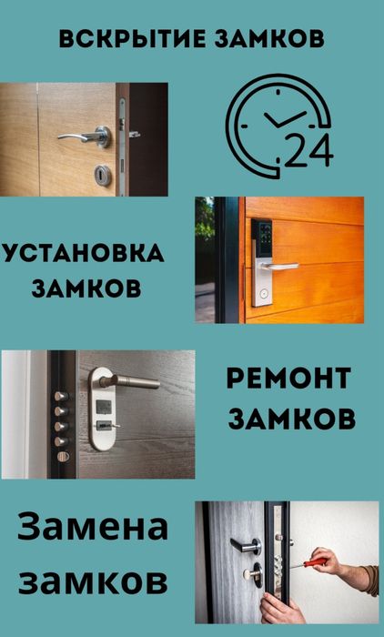 Замена замков Алматы. Взлом замка. Медвежатник. Открыть дверь  Алматы
