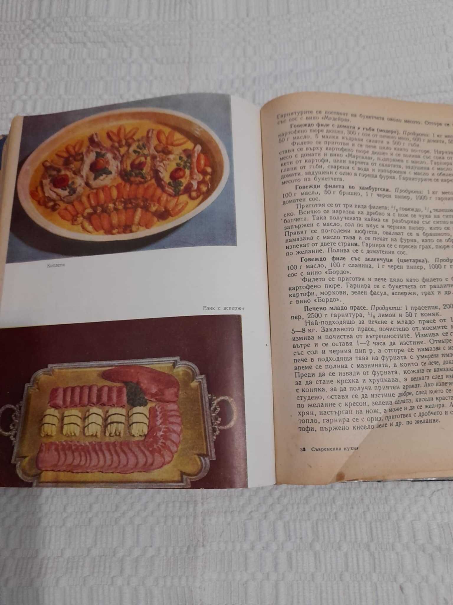 Стара книга Съвременна кухня 3000 рецепти - Нацко Сотиров 1959 г.