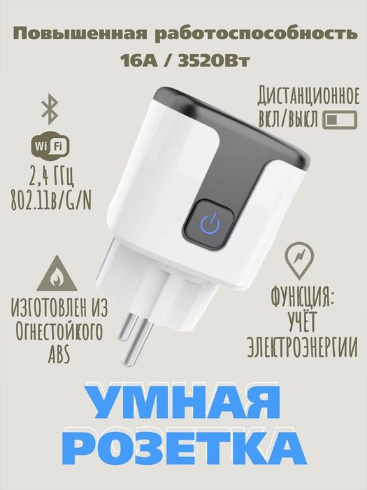 Умная розетка smart plug wifi smart socket