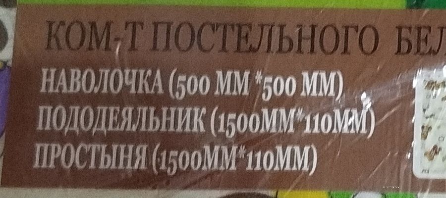 Детский постель сотилади