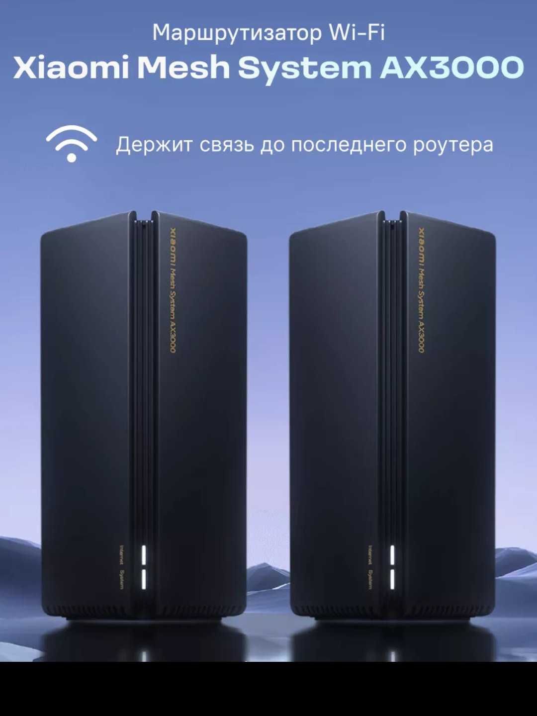 Роутер Wi-Fi Xiaomi Mesh System AX3000