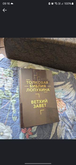 Продается комплект книг - Толковая Библия Лопухина