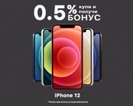 Новый! iPhone 12 128 gb 64 Dual Sim 256 / Каспи Kredit/QR Jusan JMart