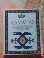 Алманах . НОВ! .