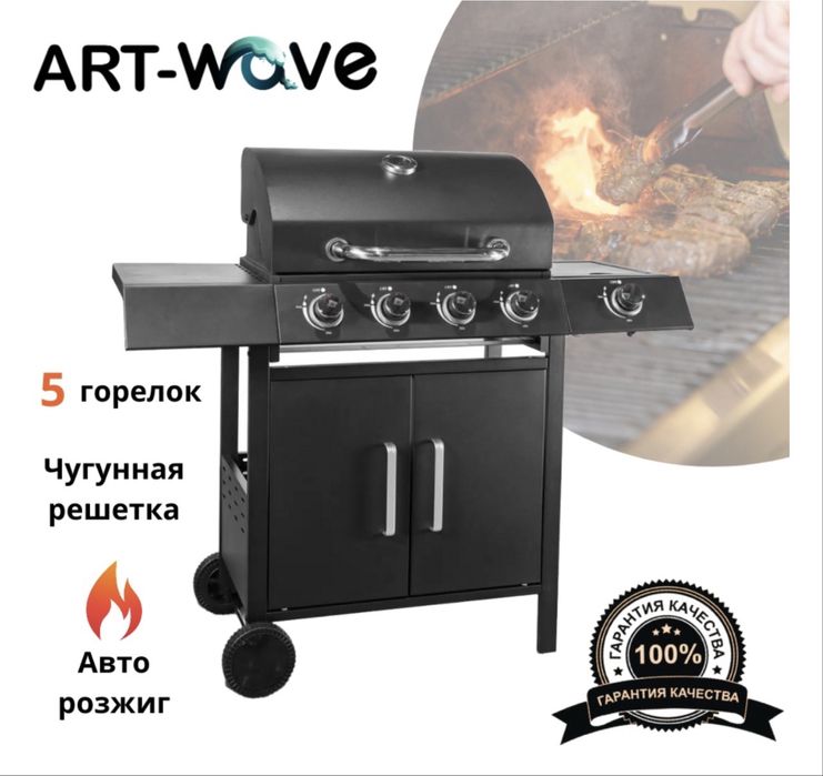 Газовый Гриль 4+1 барбекью сталь, L-03