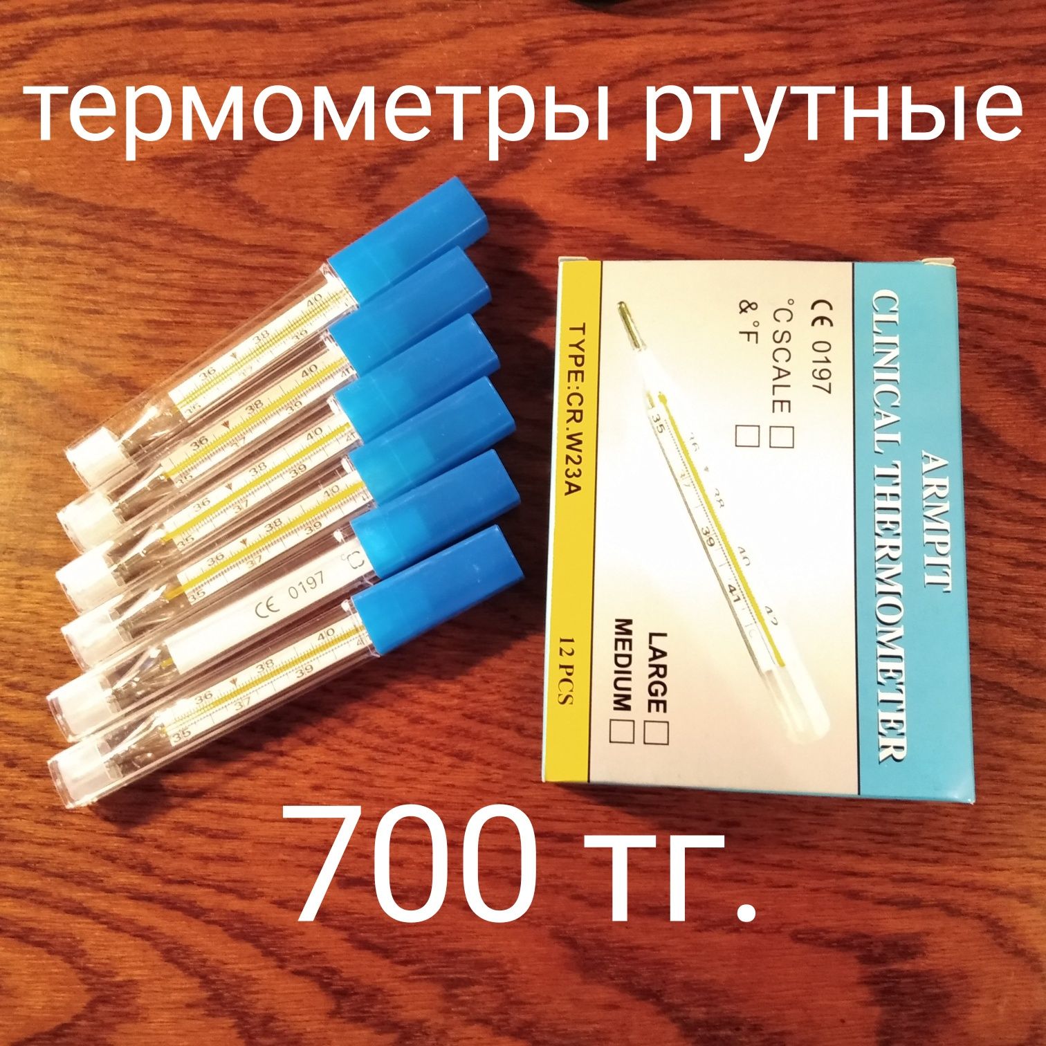 Термометры градусник в розницу и оптом