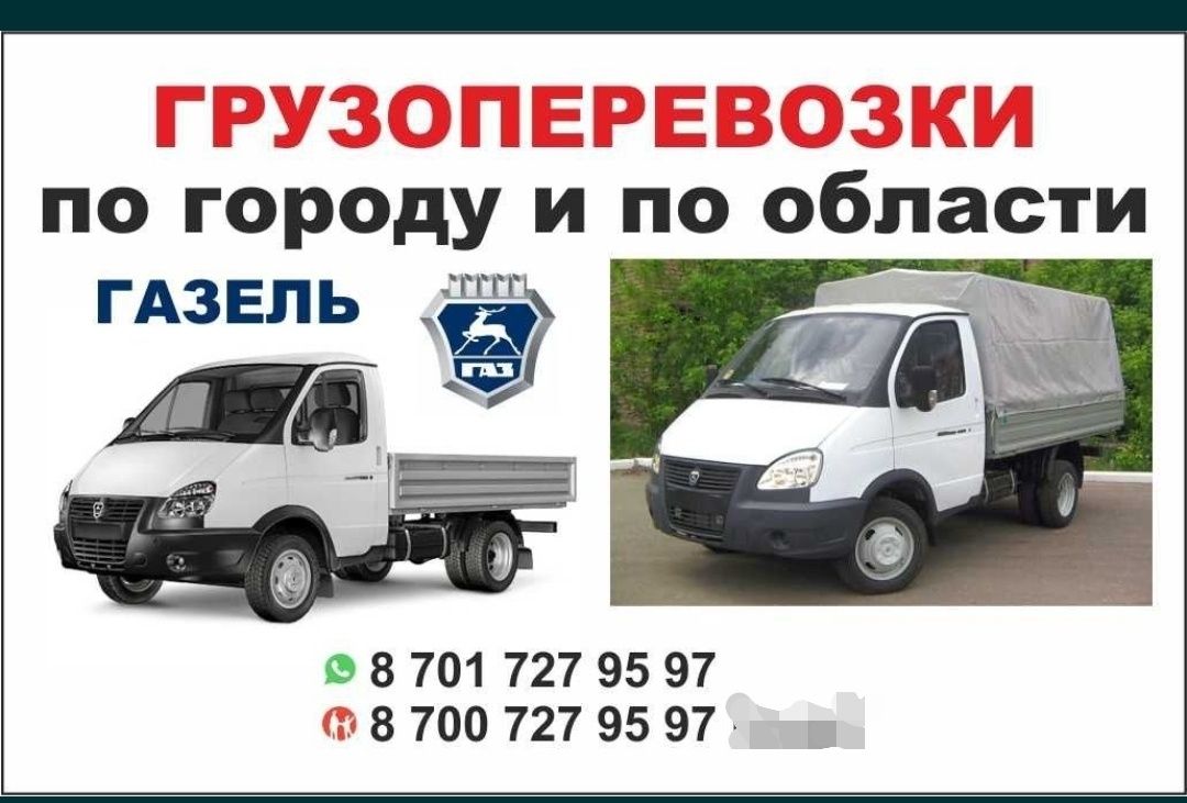 Грузоперевозки, Газель, Бортовой, Открытый, Доставка. Паркинг