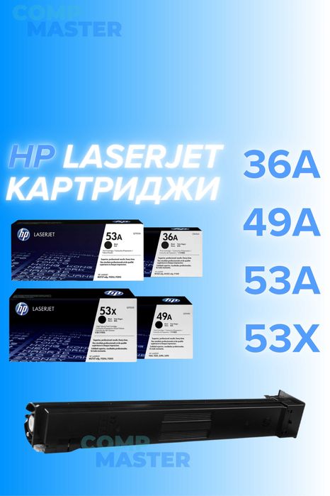 Новые картриджи HP LaserJet 36A 49A 53A 53X