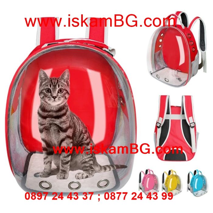 Раница за транспортиране на котки и малки кучета - чанта за гръб