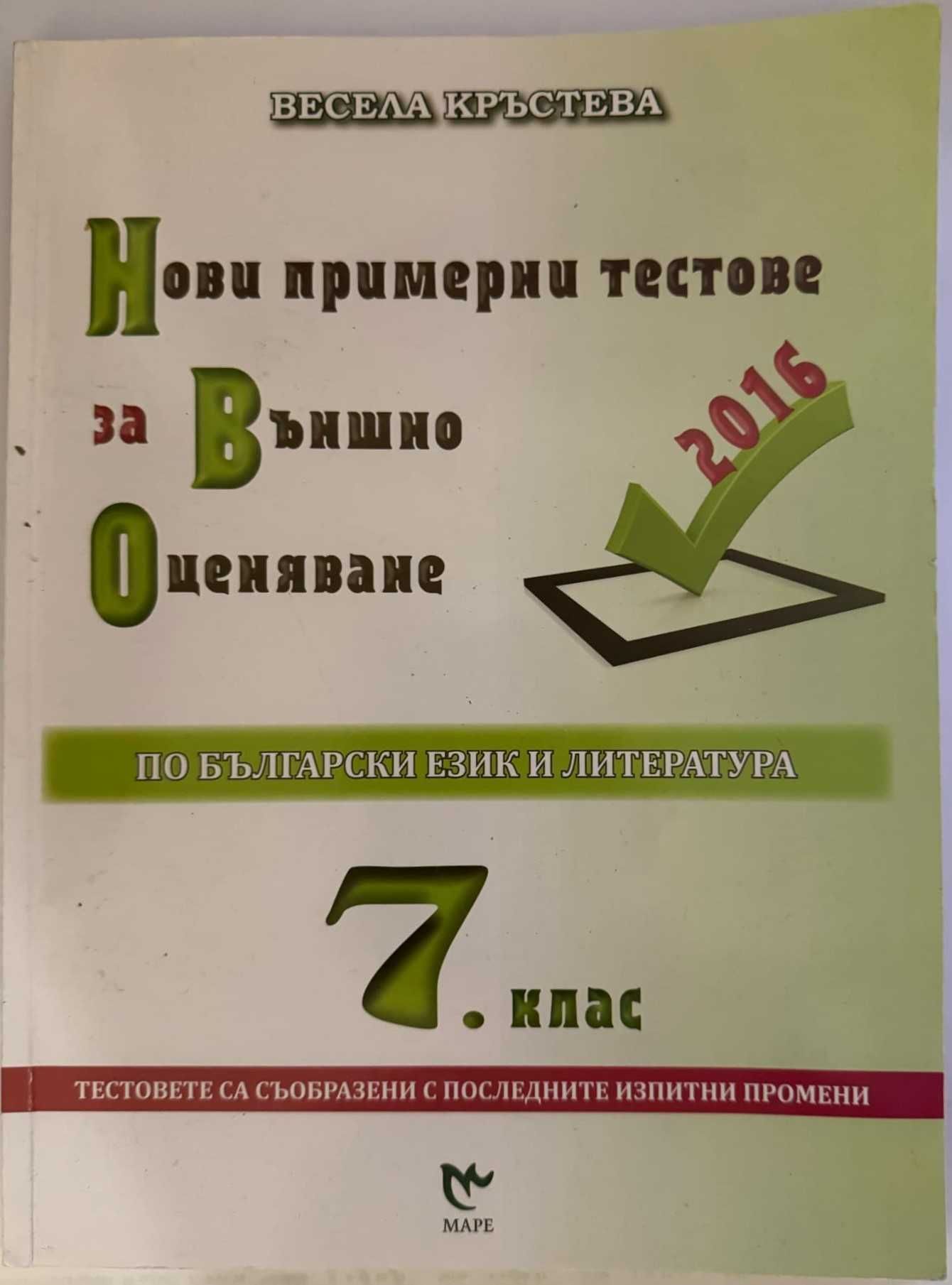 Сборници и помагала Част 3 (7. клас) - по старите програми
