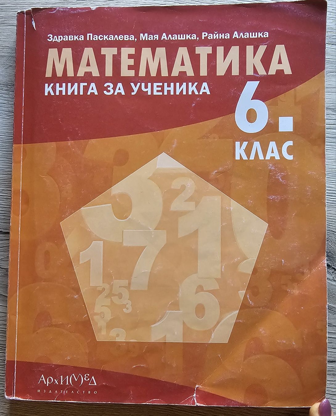 Учебници за 6 клас
