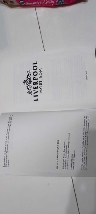 Книга за футболен отбор Liverpool