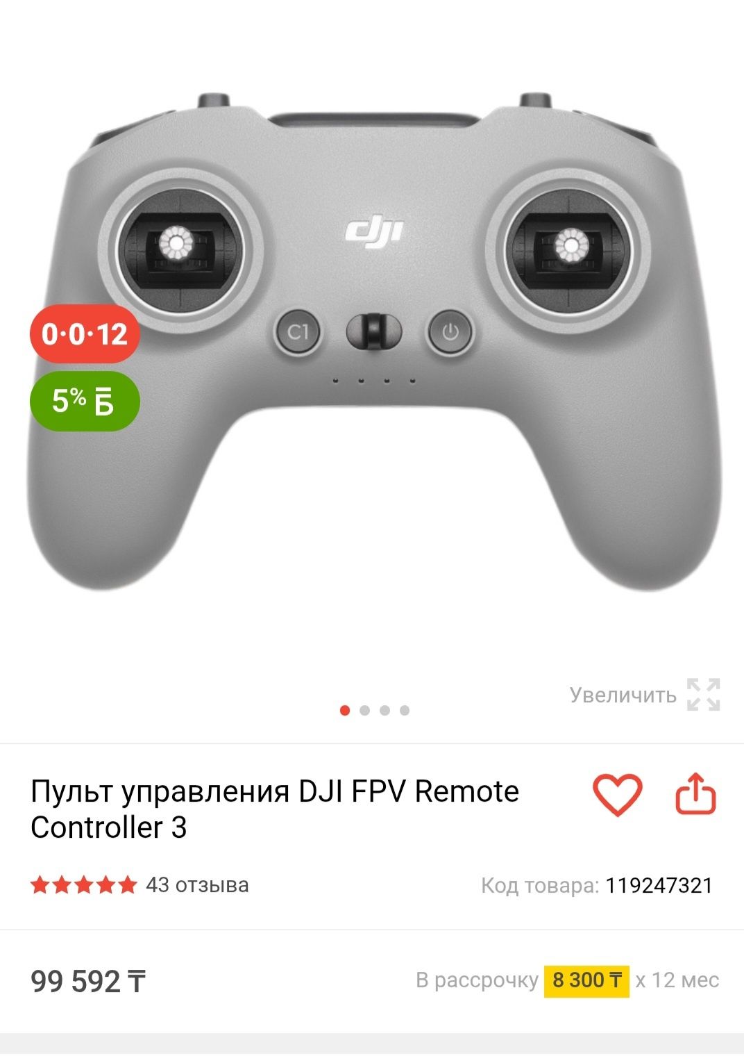 Пульт управления DJI FPV Remote Controller 3