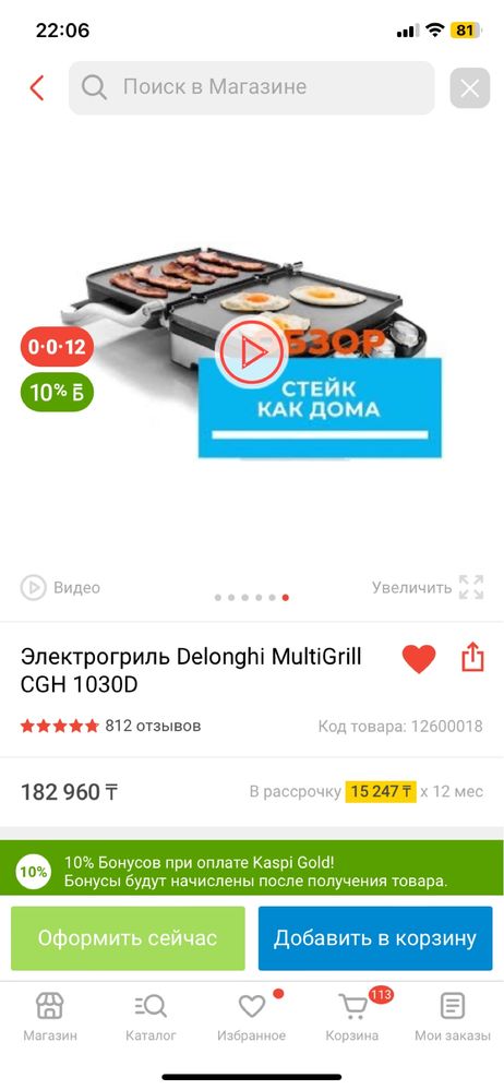 Электрогриль Delonghi MultiGrill CGH 1030D