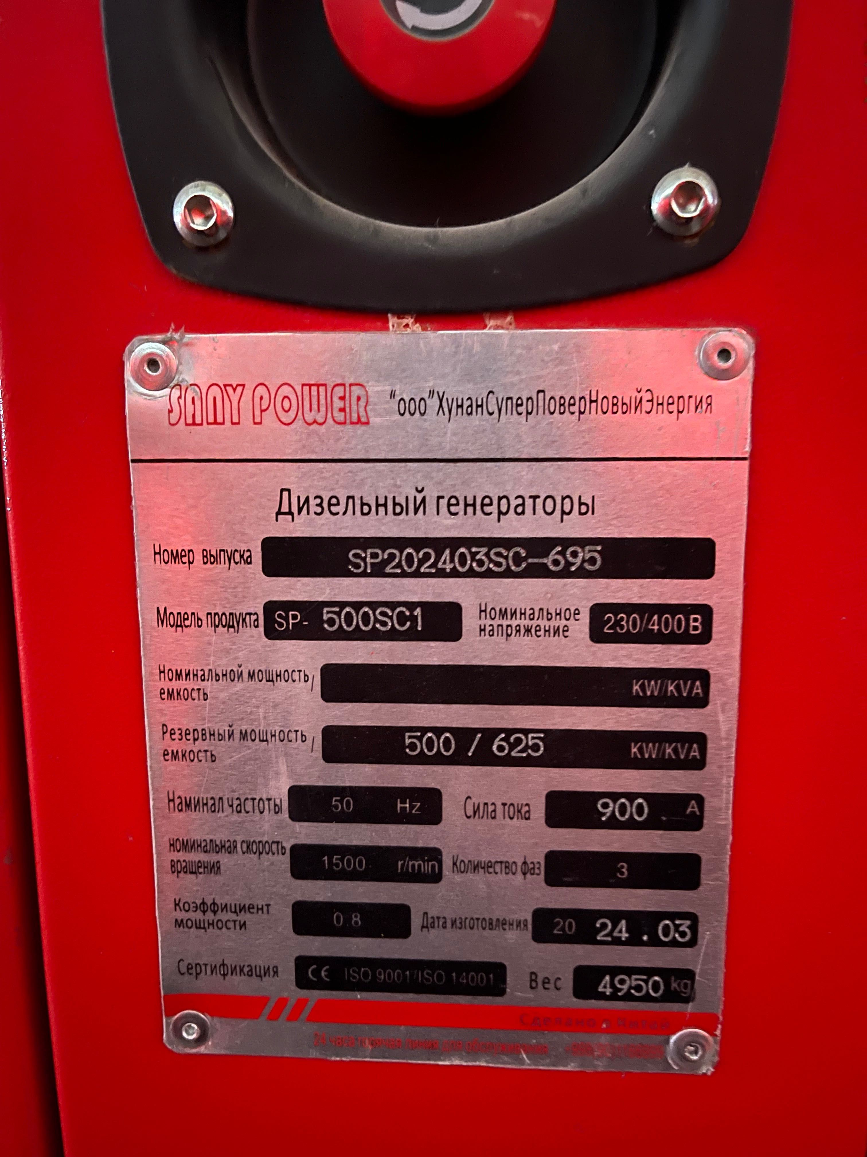 Generator | Генератор | SANY POWER | Гарантия | 500 кВт | SPX-18