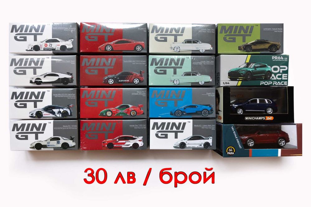 Mini GT, Tomica, Inno64, Tarmac, Hot Wheels - 1/64 diecast