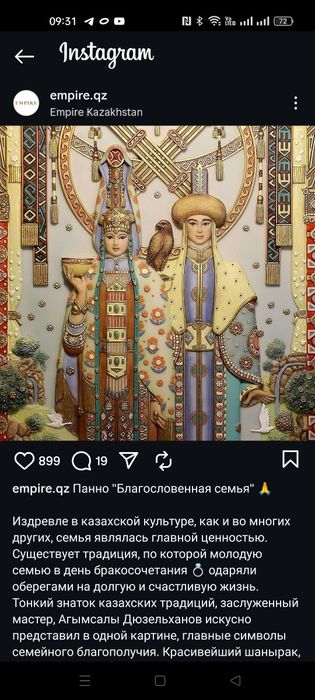 Продам новое объемное панно  "Благословенная семья"