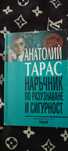 "Наръчник по разузнаване и сигурност"