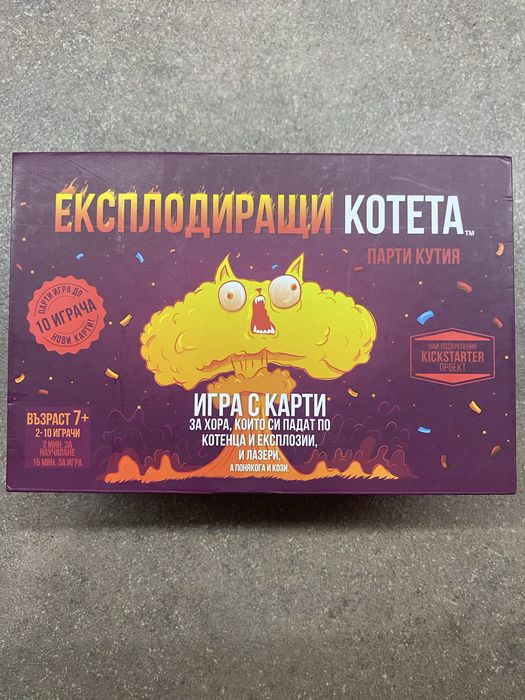 Експлодиращи Котета ПАРТИ КУТИЯ