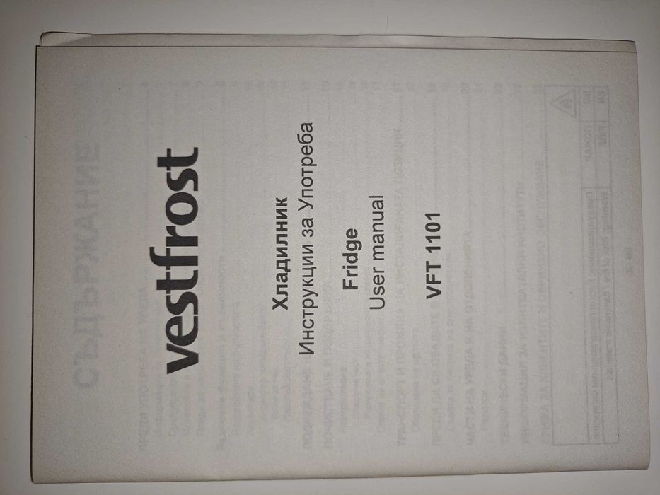 Хладилник  Vestfrost