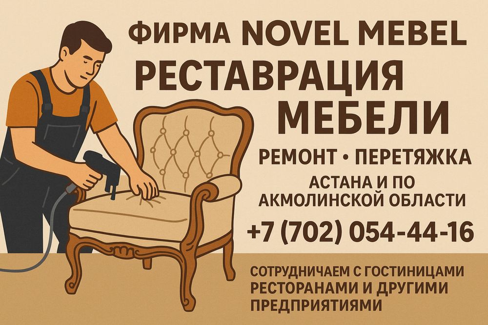 Реставрация перетяжка мебели
