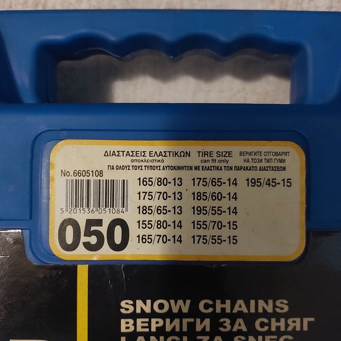 Grip - вериги за сняг