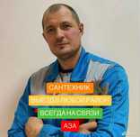 Сантехник 24/7. Сантехнические услуги. Работы любой сложности.Недорого
