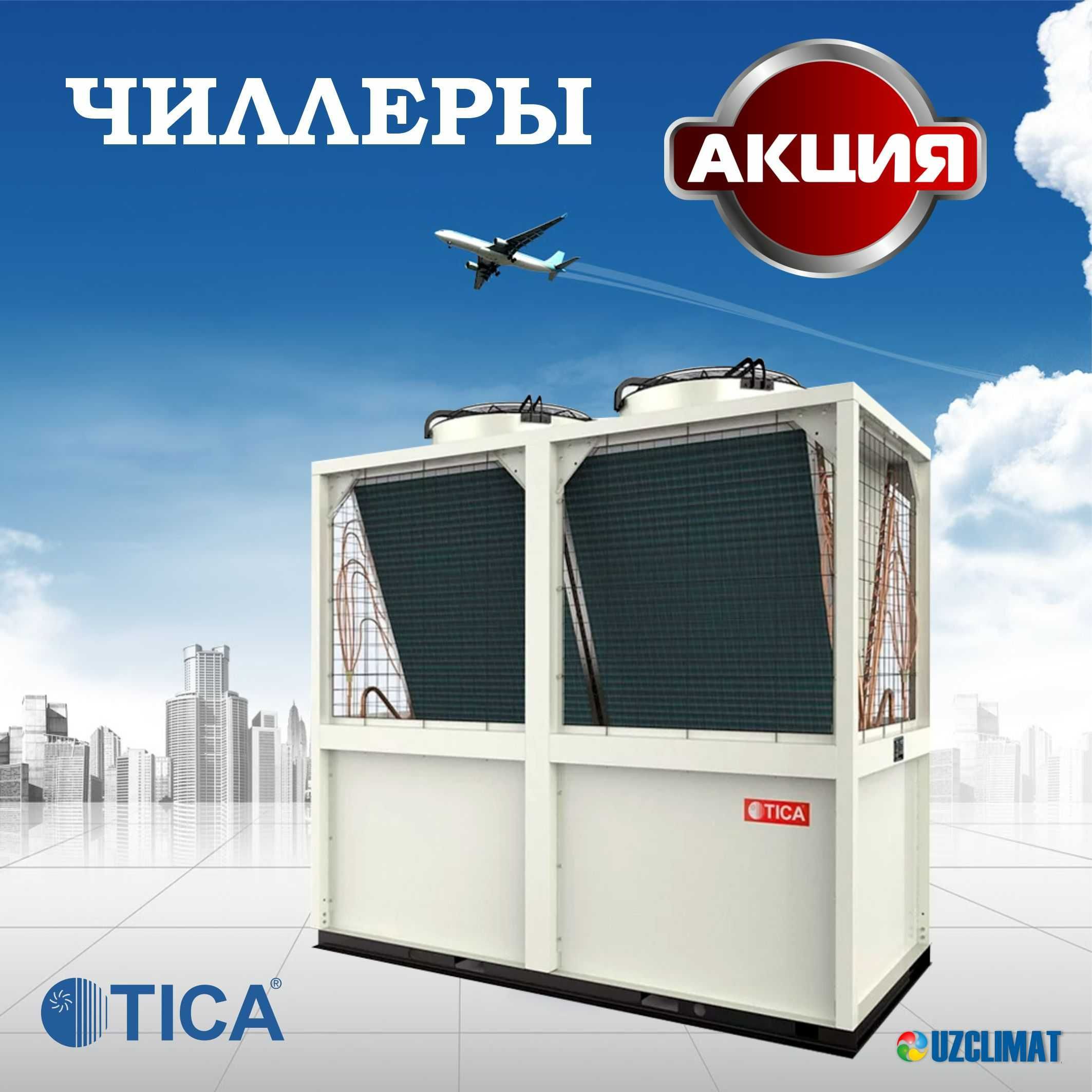 Чиллер Охлаждение  TAS165AH