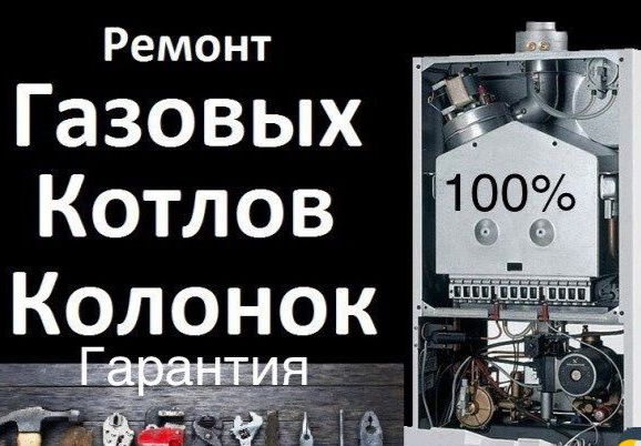 Ремонт. Профилактика. Чистка Газовых котлов. Котёл.  Чистка. Установка