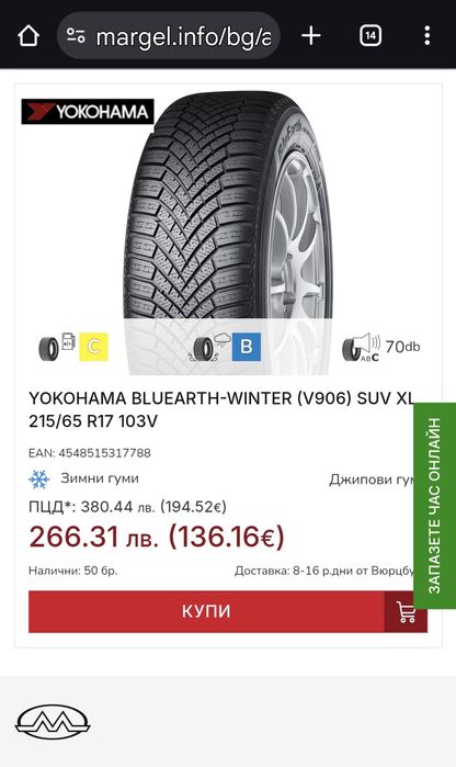 4бр. Jokohama 215/65/17 -800лв.