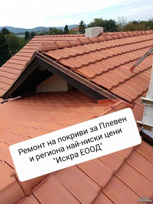 Ремонт на покриви