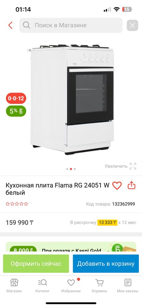 Продается новый газ