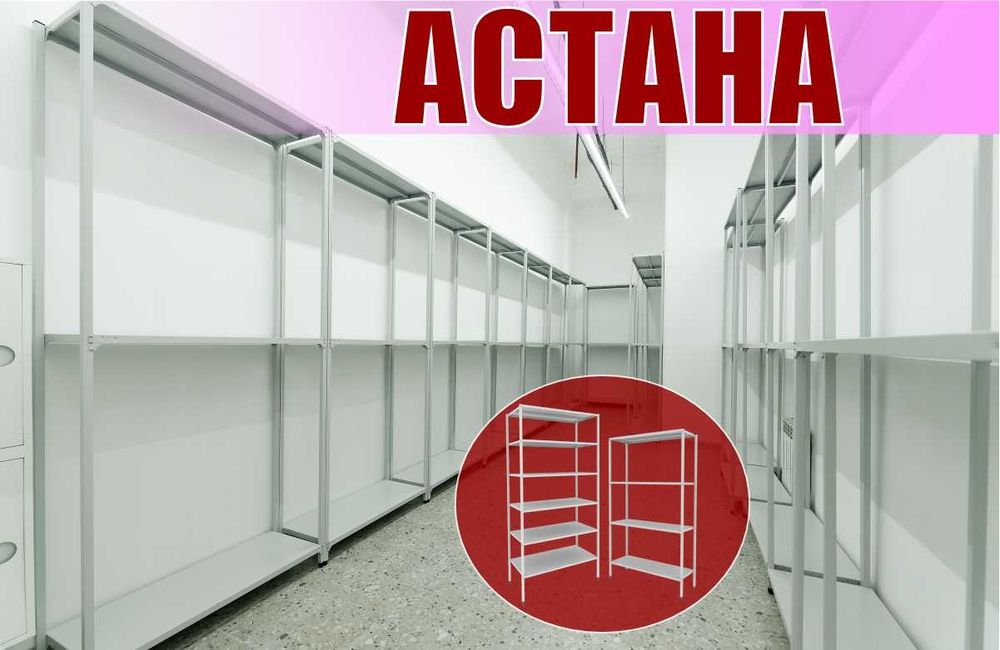 Архивные стеллажи, полочный металлический стеллаж для склада asps