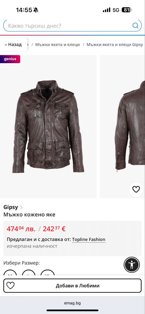 Яке естествена кожа Gipsy мъжко ХЛ