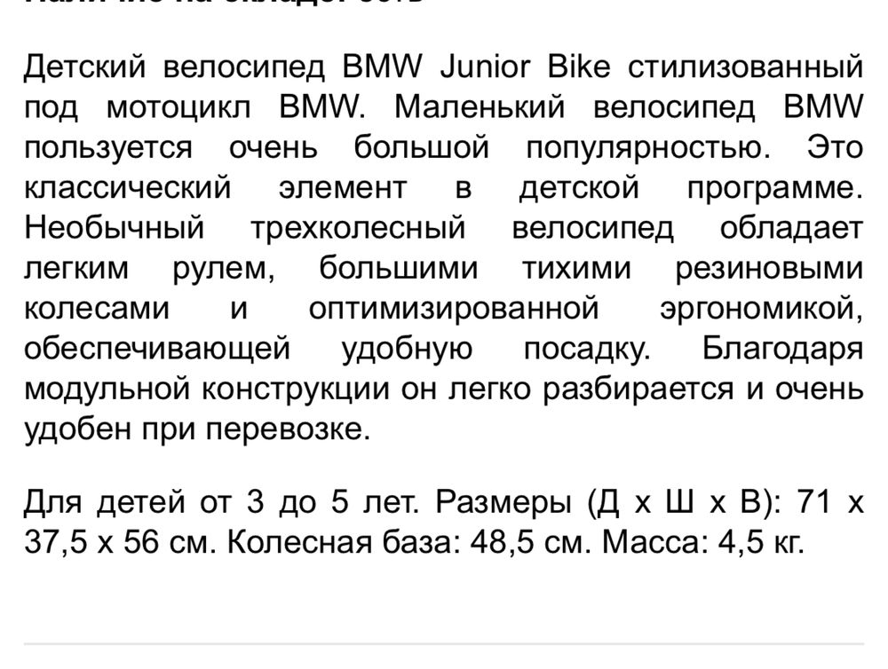 Детский трехколесный велосипед БМВ  BMW