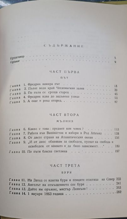 Фредерик Дъглас Биография 1962