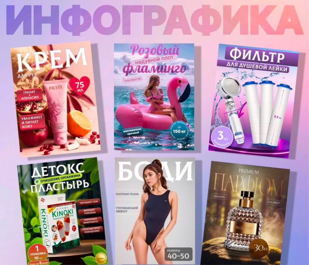 Инфографика для ваших товаров