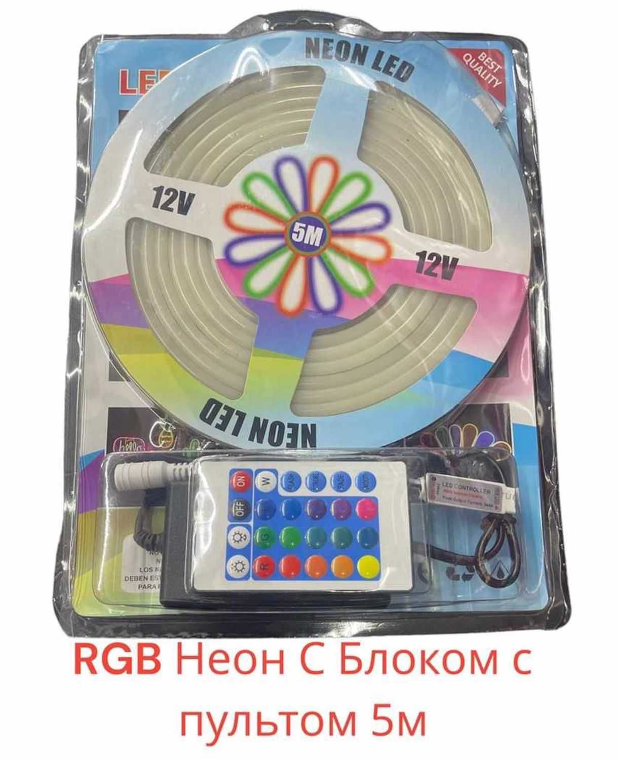 Гибкий неон RGB 12В  5м