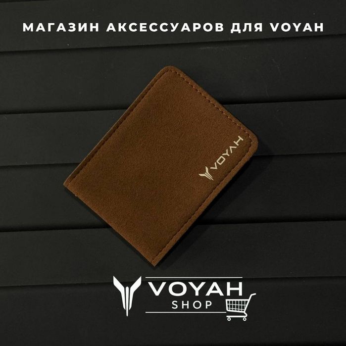 Документный чехол из алькантары для Voyah от «VoyahShop»
