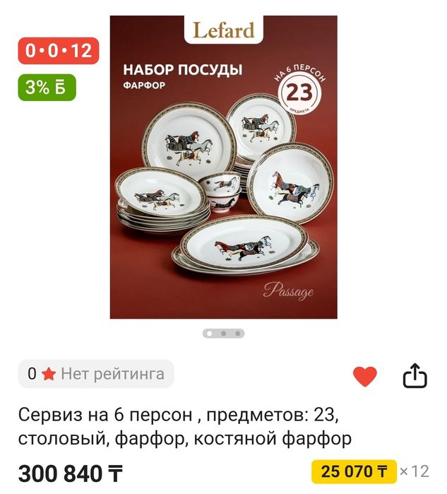 Чайно-столовый сервиз