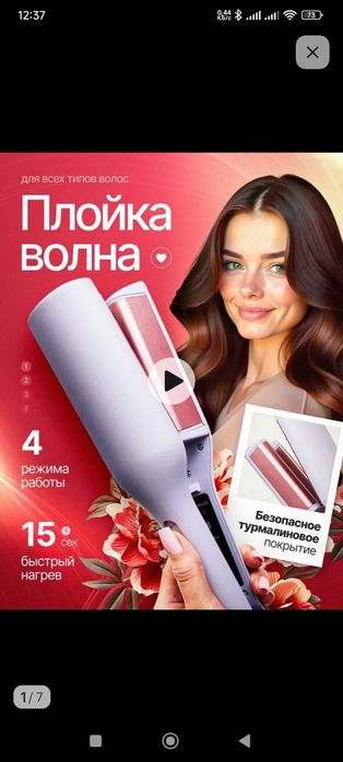 Продам плойку-волна